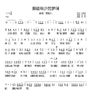 那些年少的梦啊_通俗唱法乐谱_词曲:王丽君 徐信