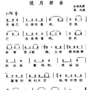 观月舞曲_民歌简谱