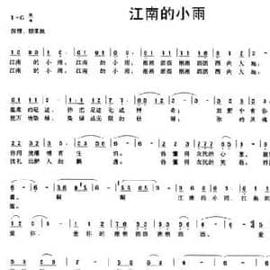 江南的小雨_民歌简谱