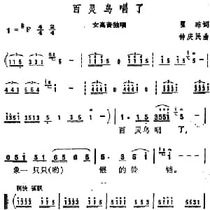 百灵鸟唱了 _美声唱法乐谱_词曲:瞿琮 钟庆民