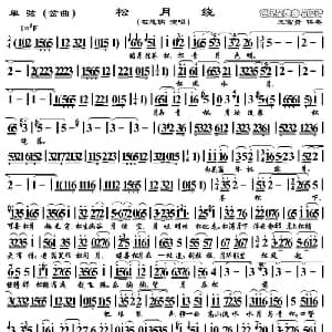 单弦 松月绕 岔曲 石慧儒