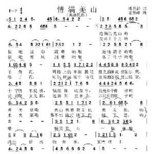情满羌山_民歌简谱_词曲:潘景超 谢景峰
