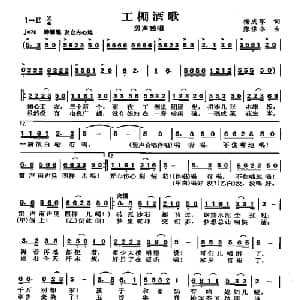 工棚酒歌_通俗唱法乐谱_词曲:杨成军 陈涤非