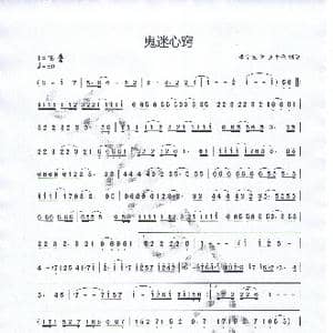 鬼迷心窍_歌谱投稿_词曲:李宗盛 李宗盛