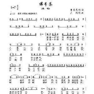 佛手茶_民歌简谱_词曲:单来民 三朔