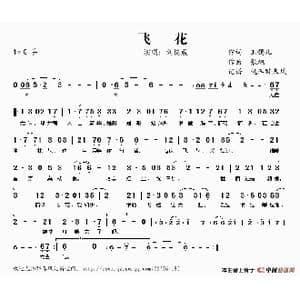 飞花_歌谱投稿_词曲:玉镯儿 张旭