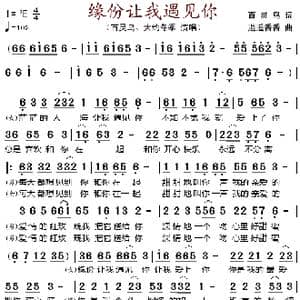 缘份让我遇见你_歌谱投稿_词曲:百灵鸟 逍遥香香