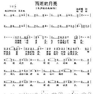 西湖的月亮_民歌简谱_词曲:杨显群 杨铭