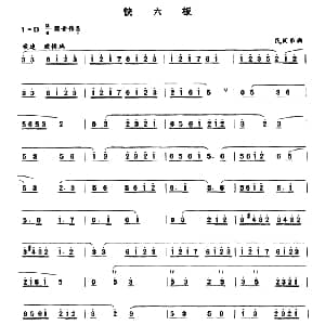 笛子谱 | 快六板
