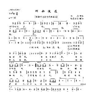 何必流连_歌曲简谱_词曲:佚名 佚名