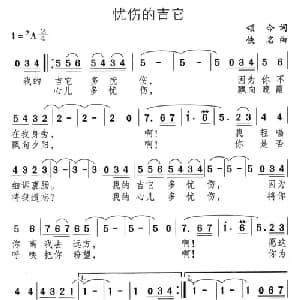 忧伤的吉它_通俗唱法乐谱_词曲:颂今