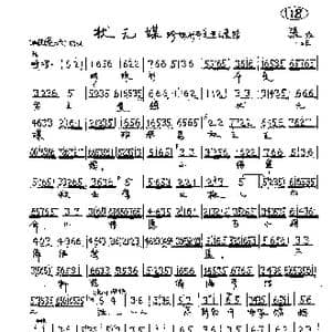 京剧 状元媒 柴郡主唱段首_歌曲简谱