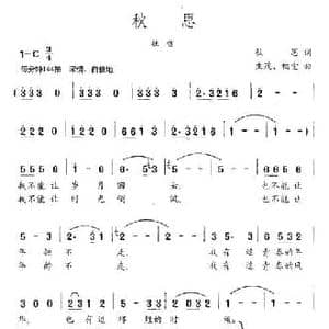 秋思_民歌简谱_词曲:秋思 生茂 福堂