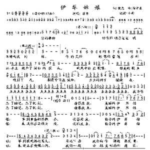 伊犁姑娘_歌曲简谱_词曲:晓光 徐沛东