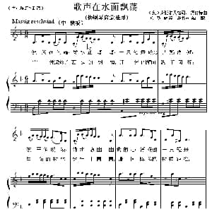 歌声在水面飘荡 钢琴谱 舒伯特曲 范书英