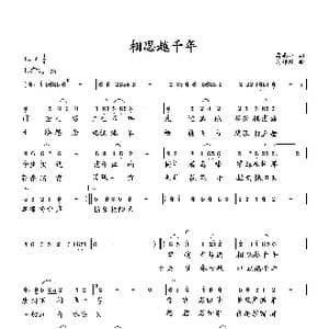 相思越千年_歌曲简谱_词曲:萧思林 向邦瑜