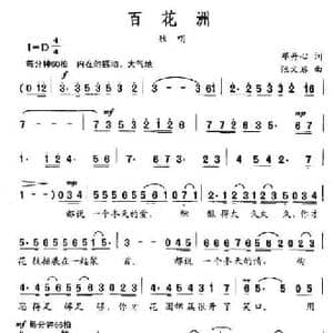 百花洲_民歌简谱_词曲:邓丹心 张文启