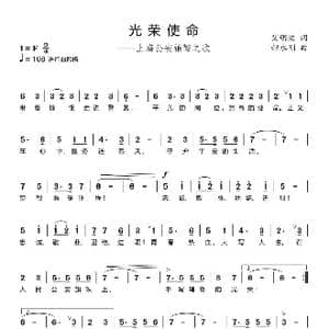 艾明波歌词 光荣使命 _歌谱投稿_词曲:艾明波 郝永刚