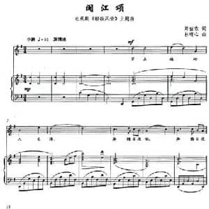 闽江颂_民歌简谱_词曲:郑佰农 杜鸣心