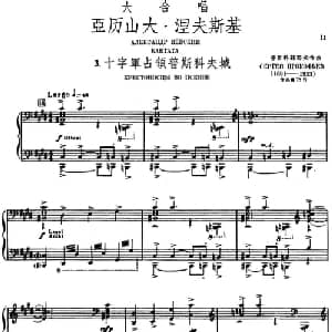 3.十字军占领普斯科夫城_外国歌谱_词曲: 普罗科菲耶夫