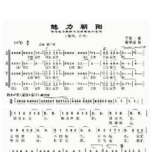 魅力朝阳_歌曲简谱_词曲:于五一 杨学超 杨学超