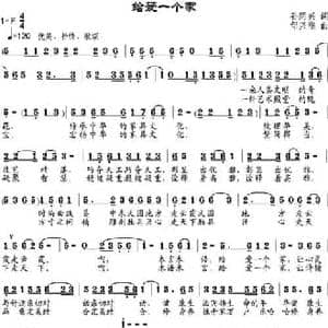 给爱一个家_民歌简谱_词曲:孙同兴 邹兴淮