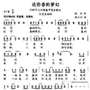 送你春的梦幻_民歌简谱_词曲:晓光 孟庆云