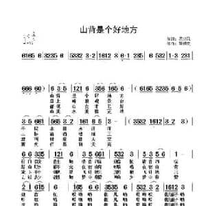 山背是个好地方_民歌简谱_词曲:易延凤 翟耀庆