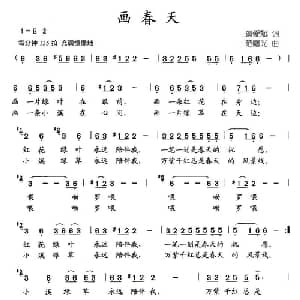 画春天_儿歌乐谱_词曲:刘爱斌 范曙光
