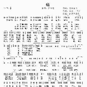 痛_歌谱投稿_词曲:大白玉兰 花火 三代目