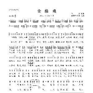 尘缘戏_歌曲简谱_词曲:芊芊 芊芊