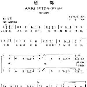 蜻蜓_儿歌乐谱_词曲:秦培春 陈克 徐景新