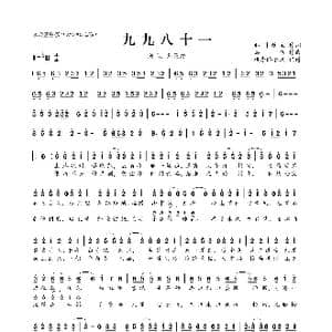 九九八十一_歌曲简谱_词曲:邪叫教主 乌龟