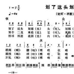 恩施民歌_划了这头到那头_民歌简谱