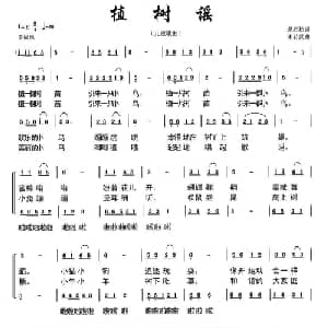 植树谣_儿歌乐谱_词曲:悬石松 朱若武