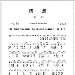 戏歌 情怨_歌谱投稿_词曲:李秀龙 龙翔 刘春爱 老树新芽