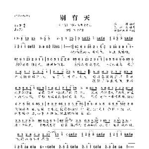 别有天_歌曲简谱_词曲:择荇 陈鹏杰