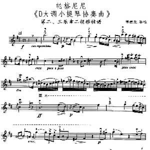 二胡谱 | D大调小提琴协奏曲 二胡移植五线谱