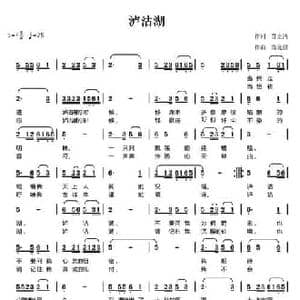 泸沽湖_民歌简谱_词曲:苏金鸿 陈元绍