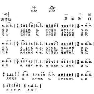 思念_歌曲简谱_词曲:一兰 莫恭敏