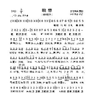 哦 想_歌谱投稿_词曲:安与骑兵 安与骑兵