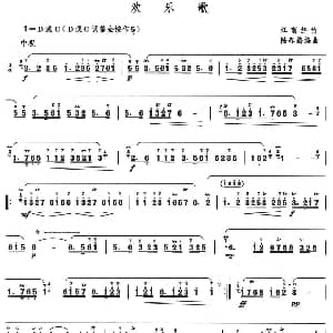 笛子谱 | 欢乐歌 江南丝竹 陆春龄编曲