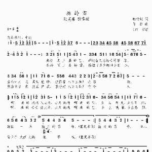 秦岭雪_歌谱投稿_词曲:郁钧剑 肖白