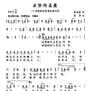 永恒的星座_民歌简谱_词曲:朱家麒 蒋舟