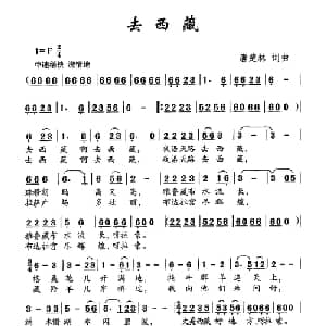 去西藏_儿歌乐谱_词曲:唐楚林 唐楚林
