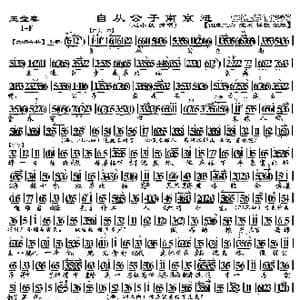 玉堂春 自从公子南京进_歌曲简谱_词曲:暂无 恒流星制谱