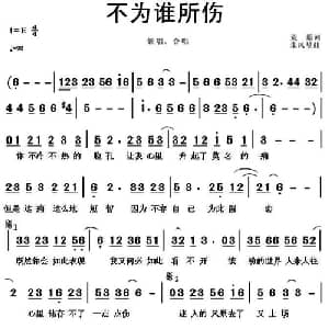 不为谁所伤_通俗唱法乐谱_词曲:荒原 朱凤昱