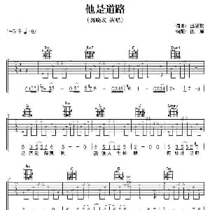 他是道路 吉他谱 盛晓玫 盛晓玫 盛晓玫