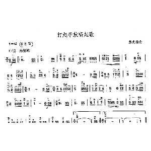 二胡谱 | 打起手鼓唱起歌 施光南
