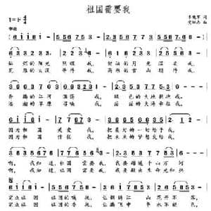 祖国需要我_民歌简谱_词曲:李晓军 党继志